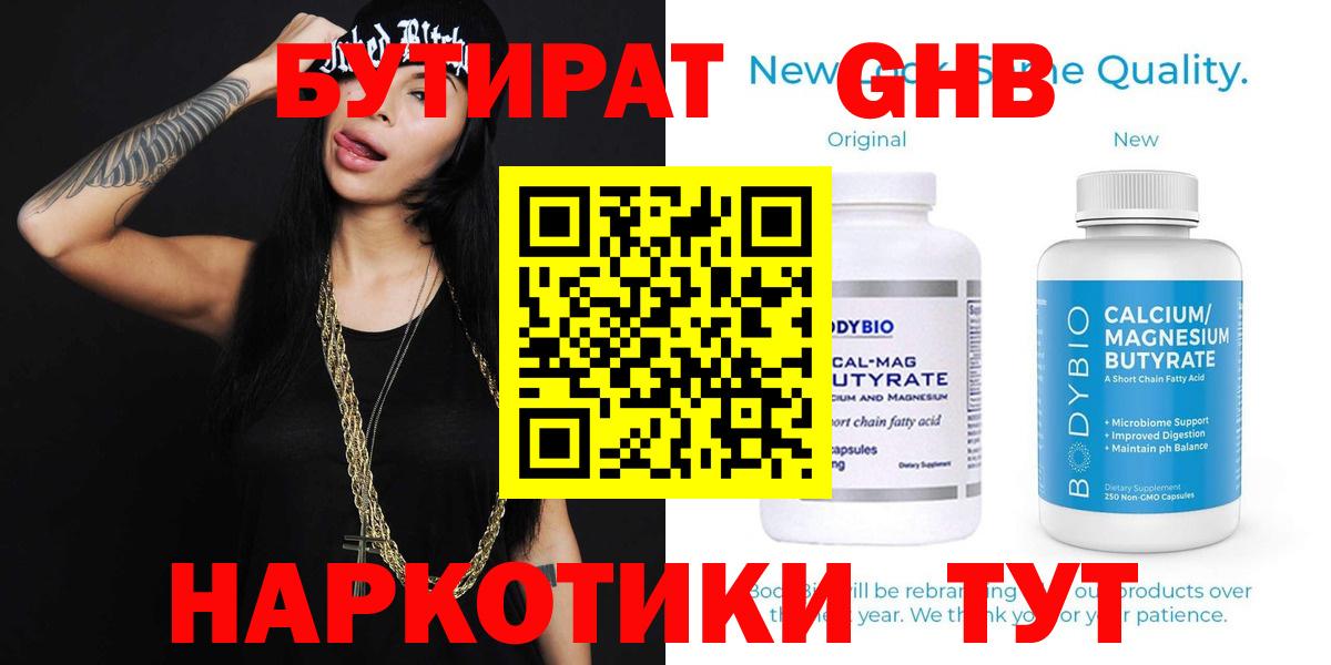 Бутират  Вход с VPN  Полевской  Бутират GHB 