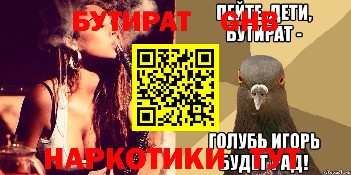 Бутират бутик Полевской