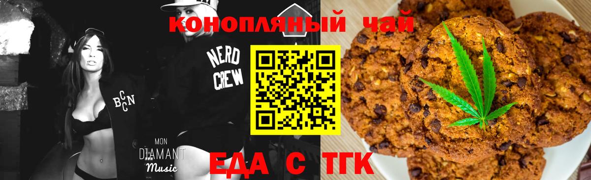 Печенье с ТГК конопля  Вход с VPN  Полевской 