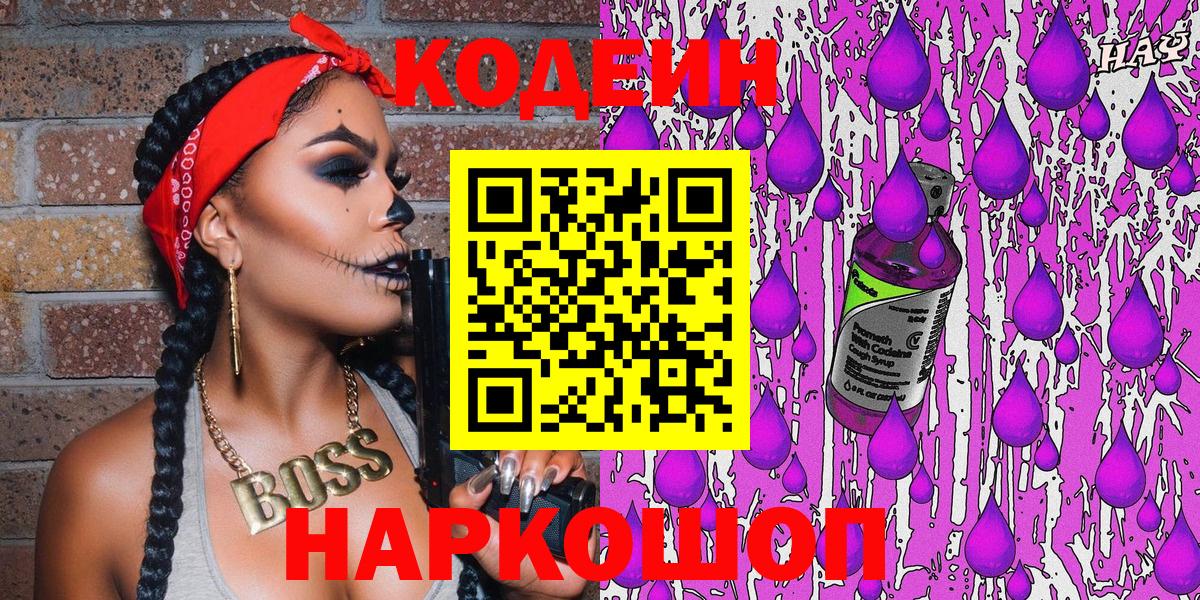 Кодеин напиток Lean (лин)  Вход с VPN  Полевской 