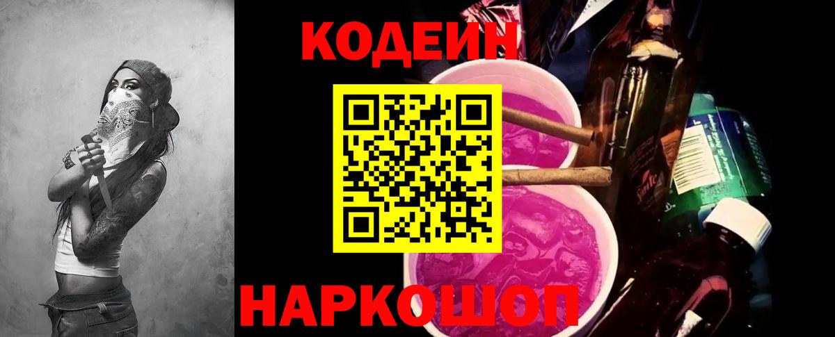 Кодеиновый сироп Lean Purple Drank Полевской