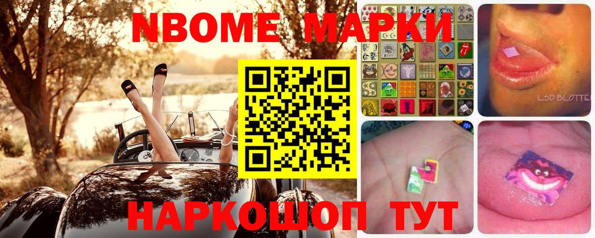 Полевской  Марки N-bome 1,8мг  Марки N-bome 1,8мг  что такое   Вход с VPN 